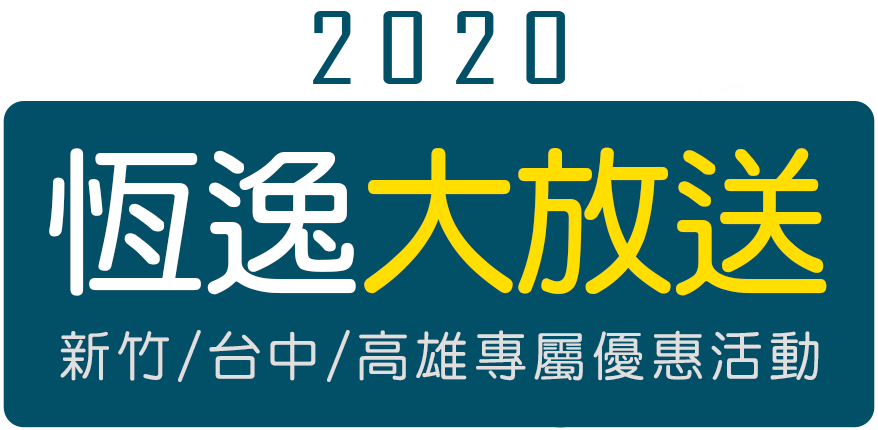 2020恆逸新竹/台中/高雄大放送，人人都有機會帶走Sony真無線藍芽耳機！