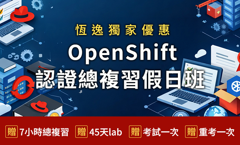 EX180&EX280認證-OpenShift Administration