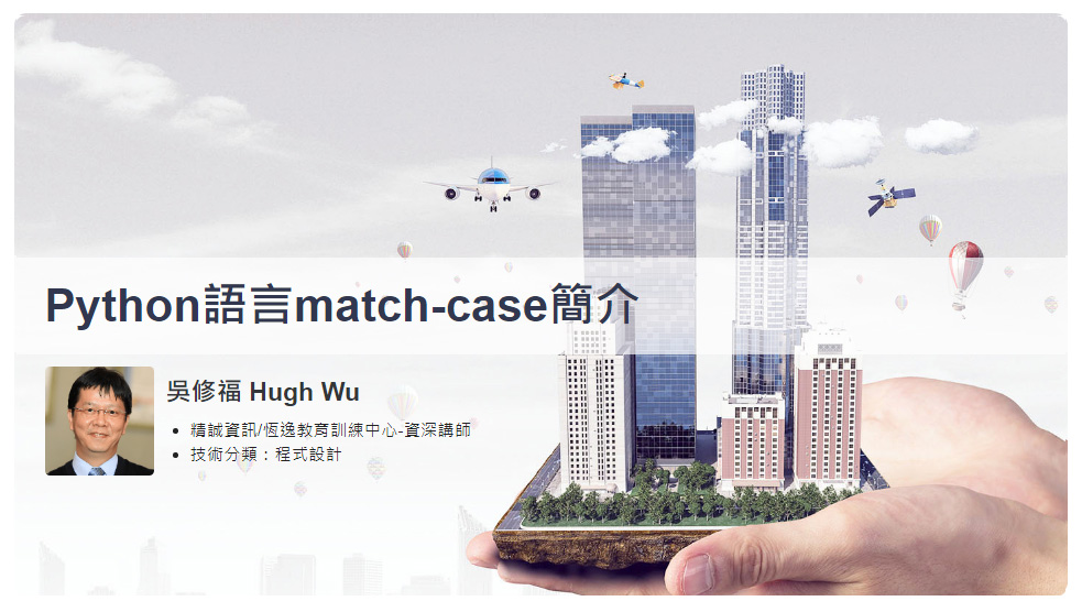 Python語言matchcase簡介