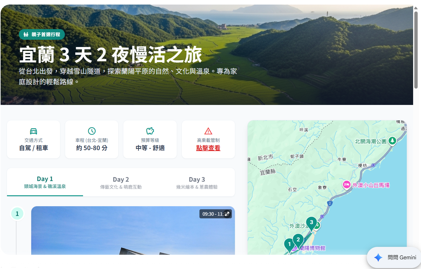 生成的宜蘭行程 App 2