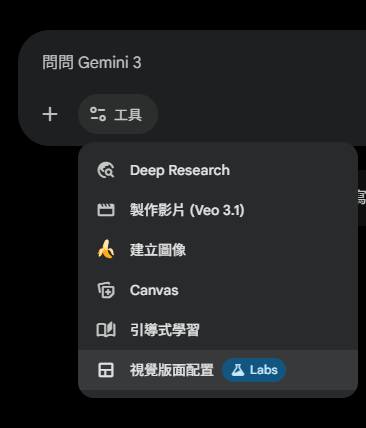 視覺版面配置選單