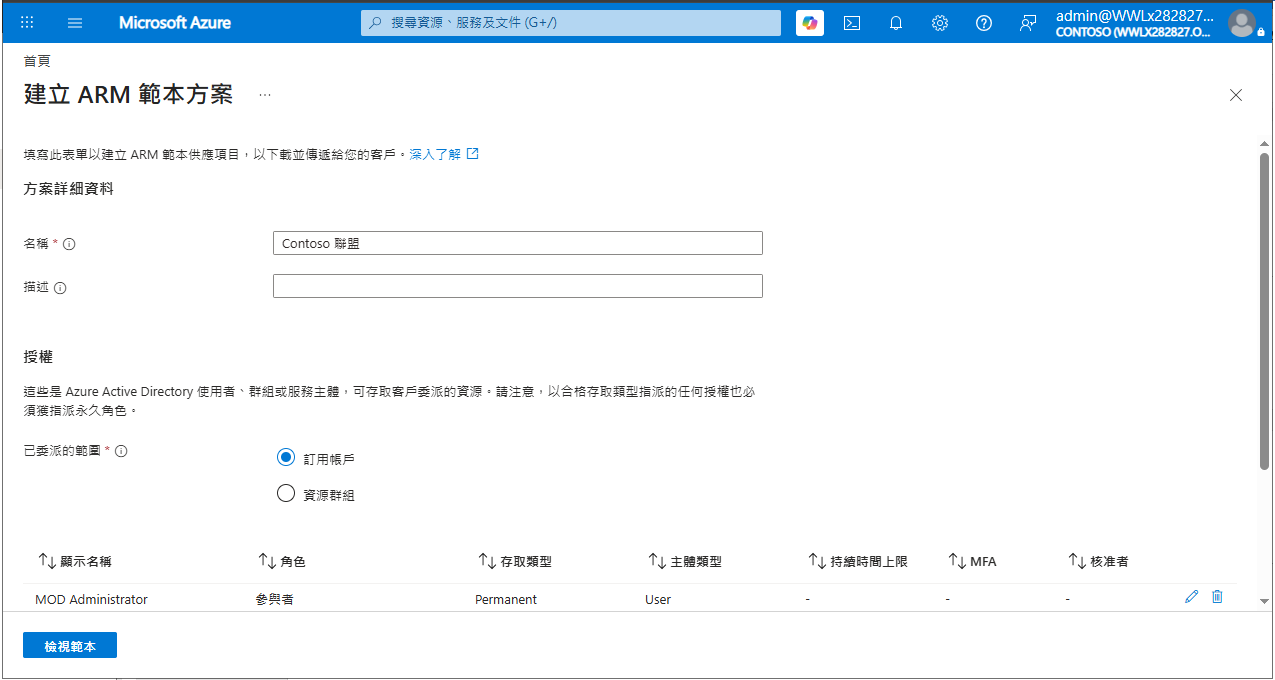 圖2 建立 ARM 範本方案