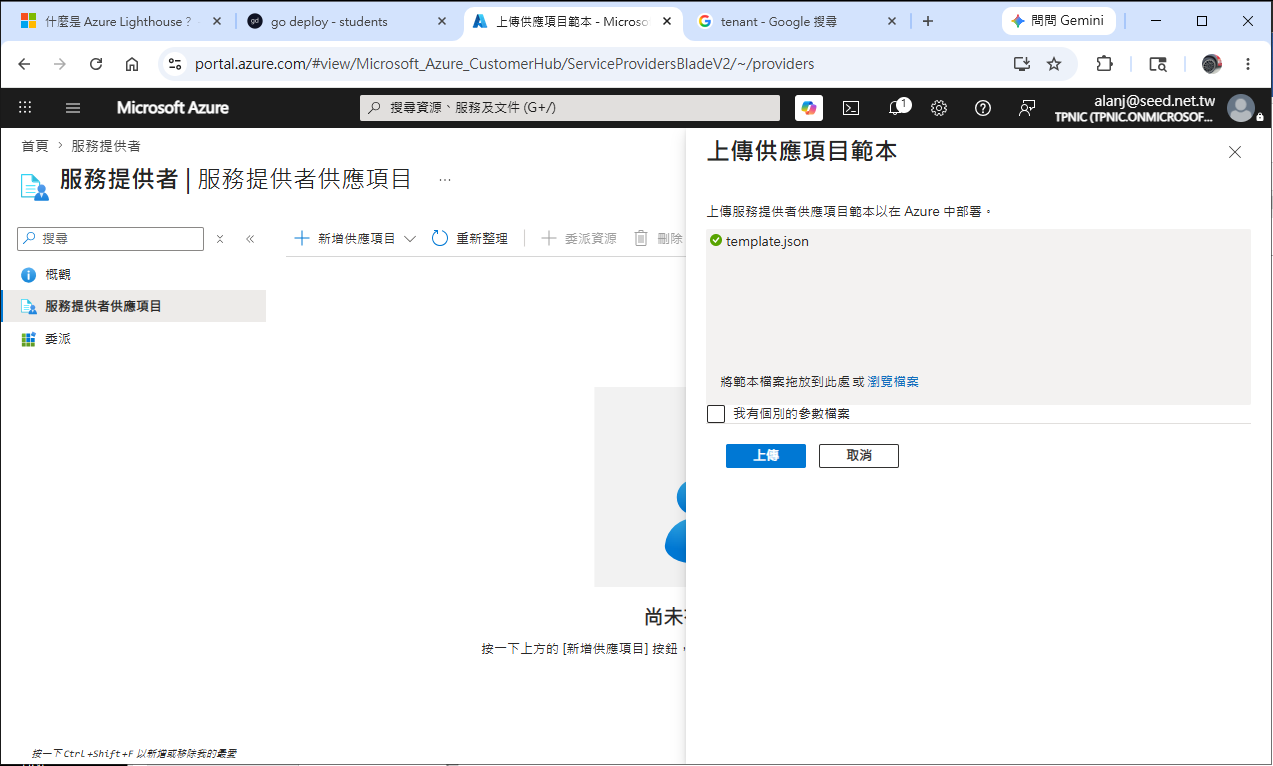 圖4 上傳範本檔案