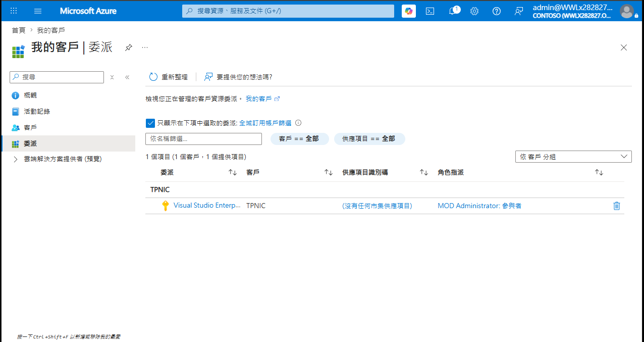 圖7 檢視委派的結果