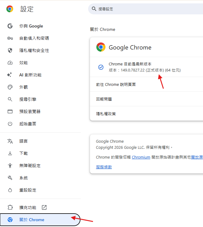 在關於 Chrome 頁面自動升級並重啟瀏覽器
