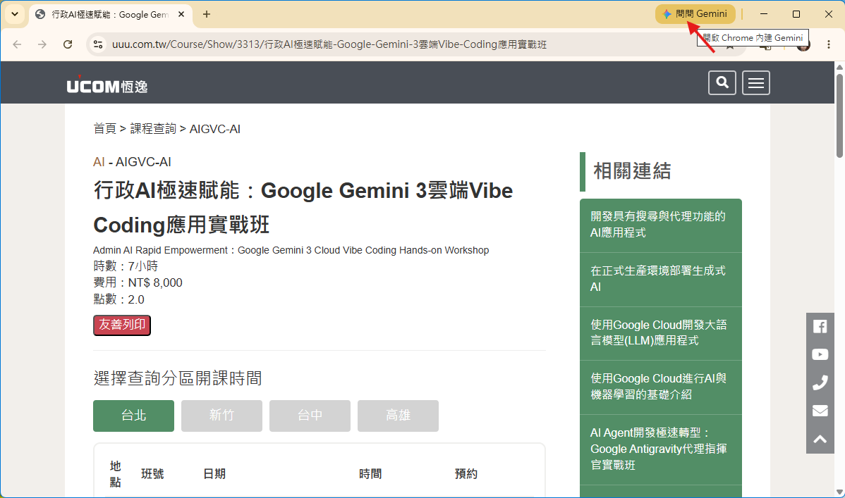 點擊問問 Gemini 啟動側邊欄