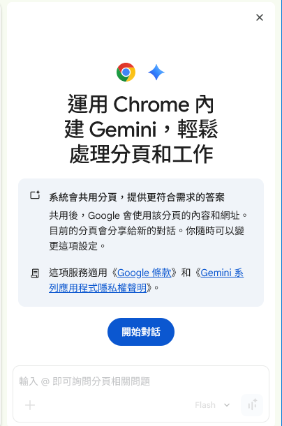 按下開始對話使用問問 Gemini