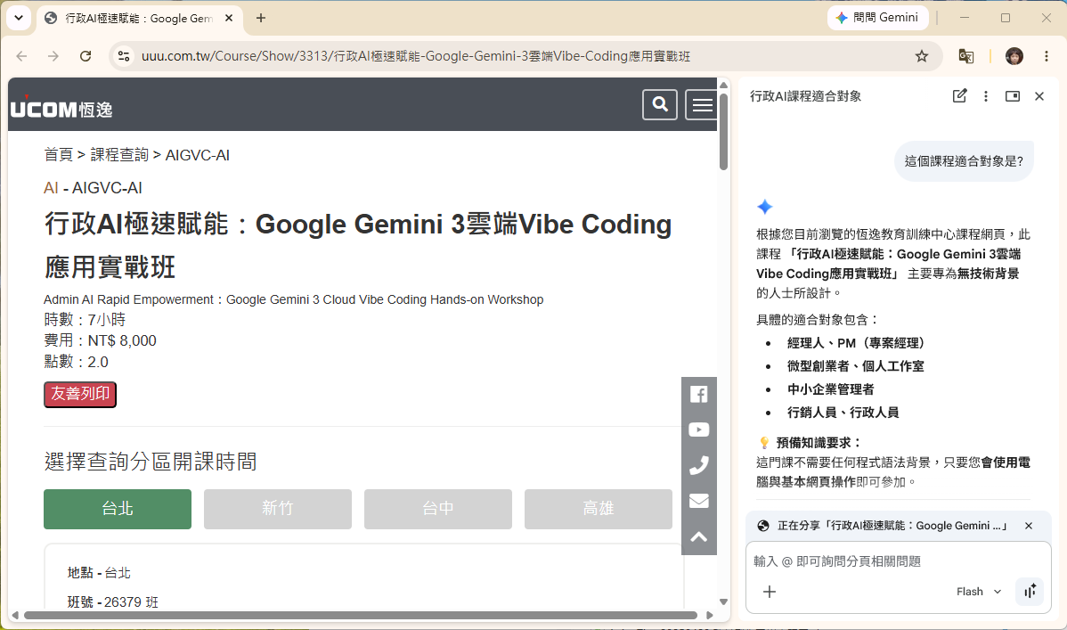 Gemini 整理課程適合對象