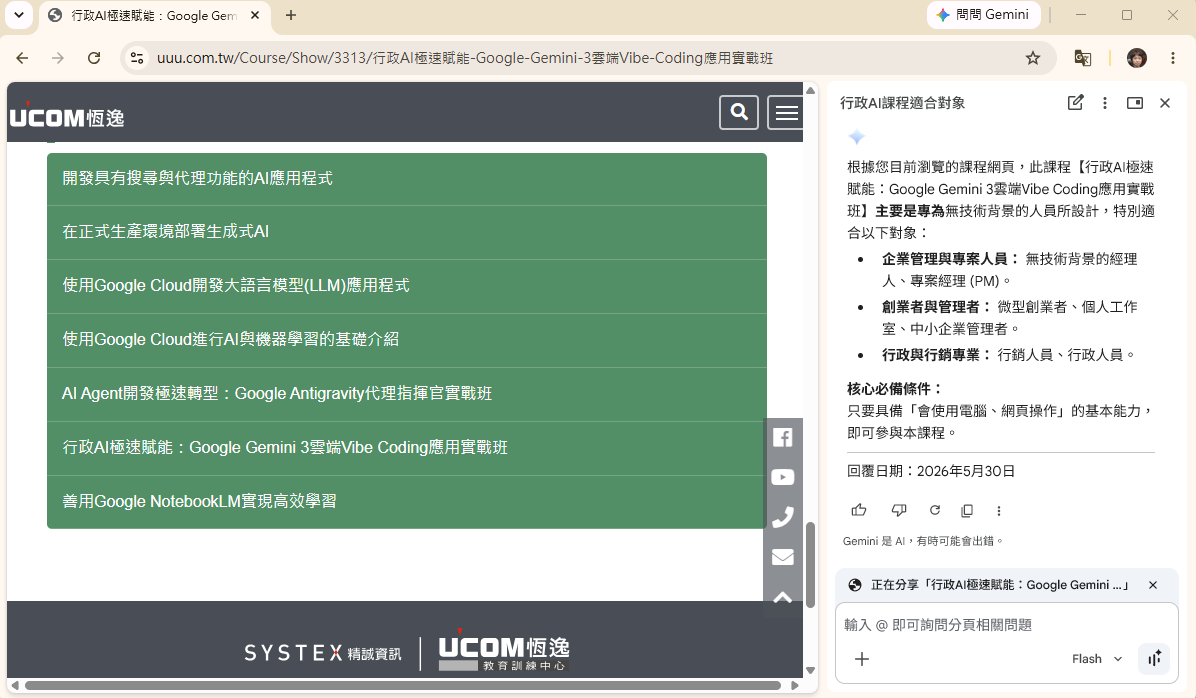 使用 Ctrl 加左鍵多開課程分頁