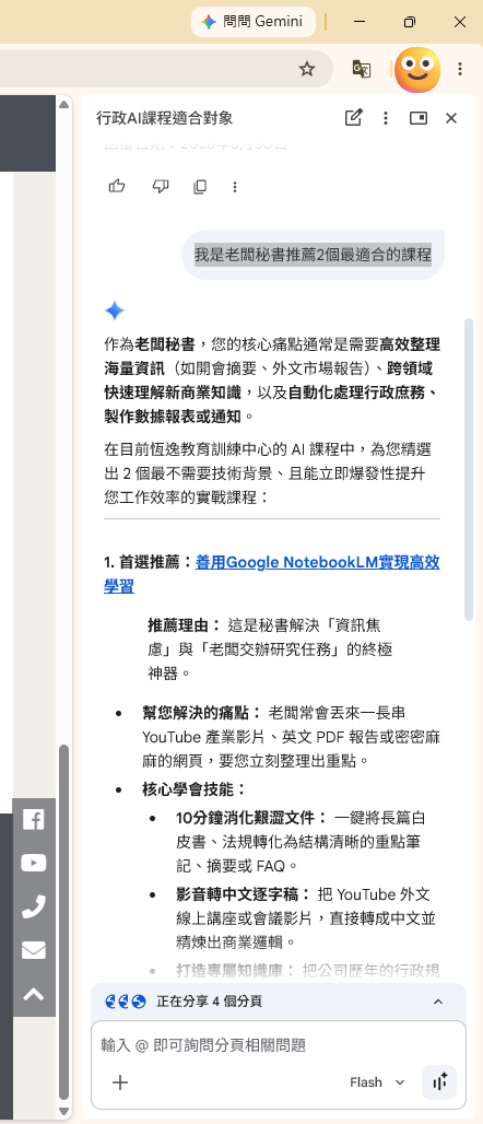 AI 分析四個分頁並整理課程推薦