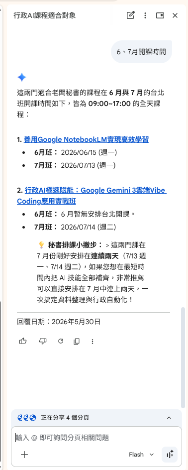 AI 橫向比對開課時間