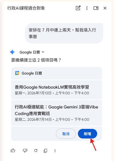呼叫 Google 日曆並新增行程
