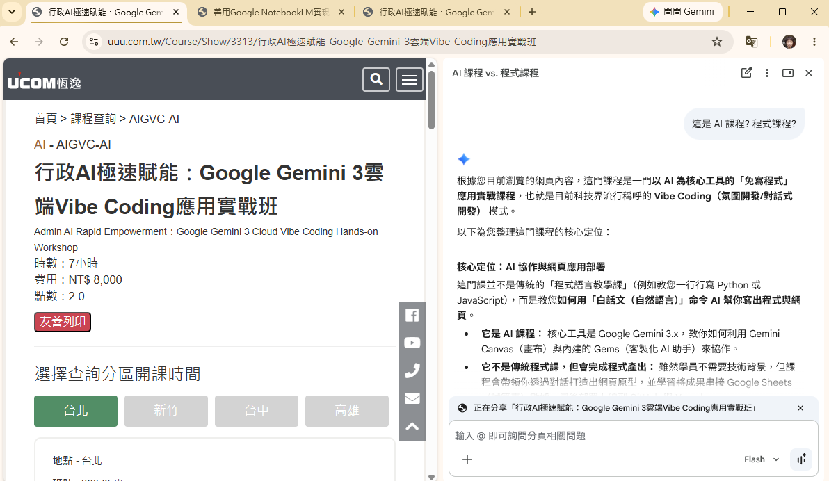 在第一個頁面開啟問問 Gemini 並開始對話