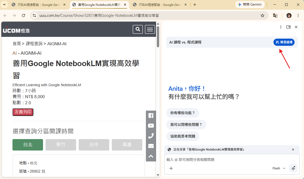 將問問 Gemini 對話移到新分頁