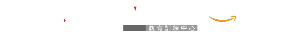 精誠資訊、恆逸教育訓練中心與 AWS Training and Certification