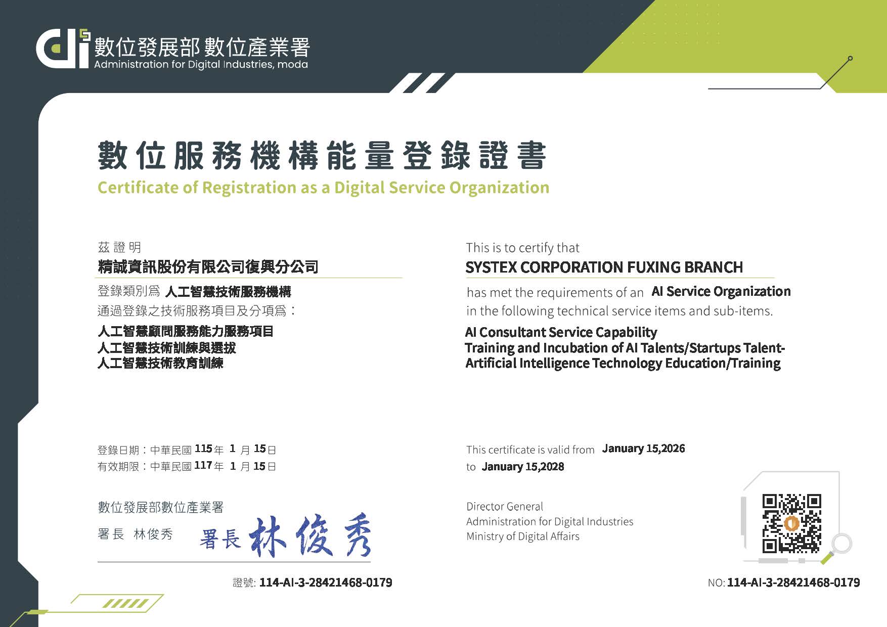 數位服務機構能量登錄證書