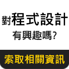 企業最愛的徵才管道！0背景轉職程式設計師，結業立即就業！